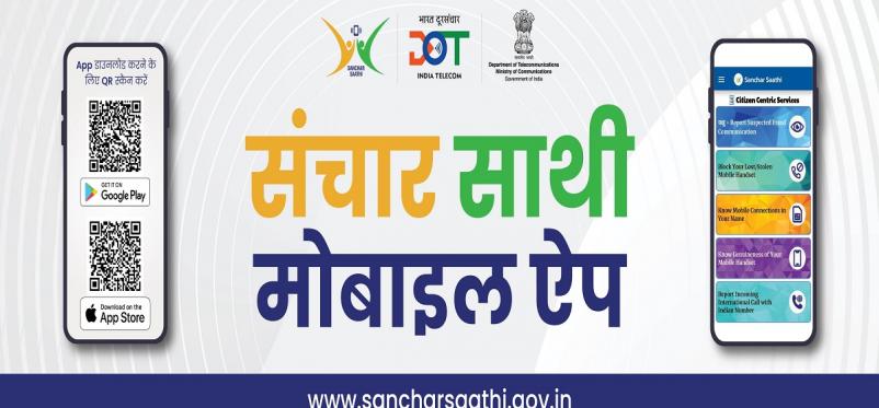 संचार